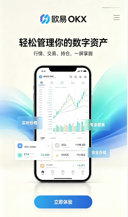 下载欧交易所APP经验
